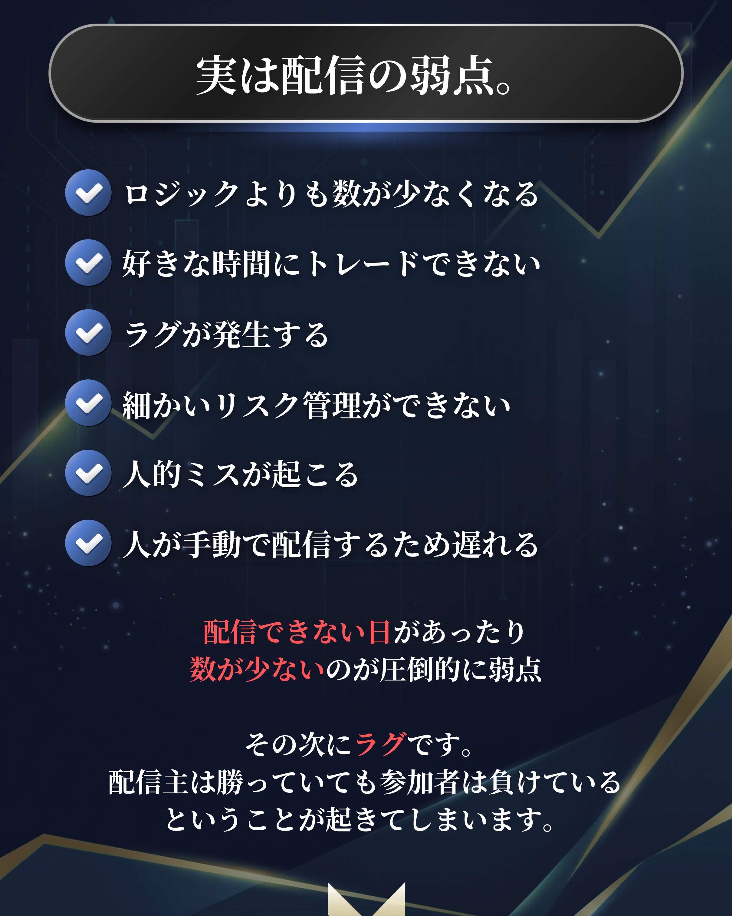 実は配信の弱点