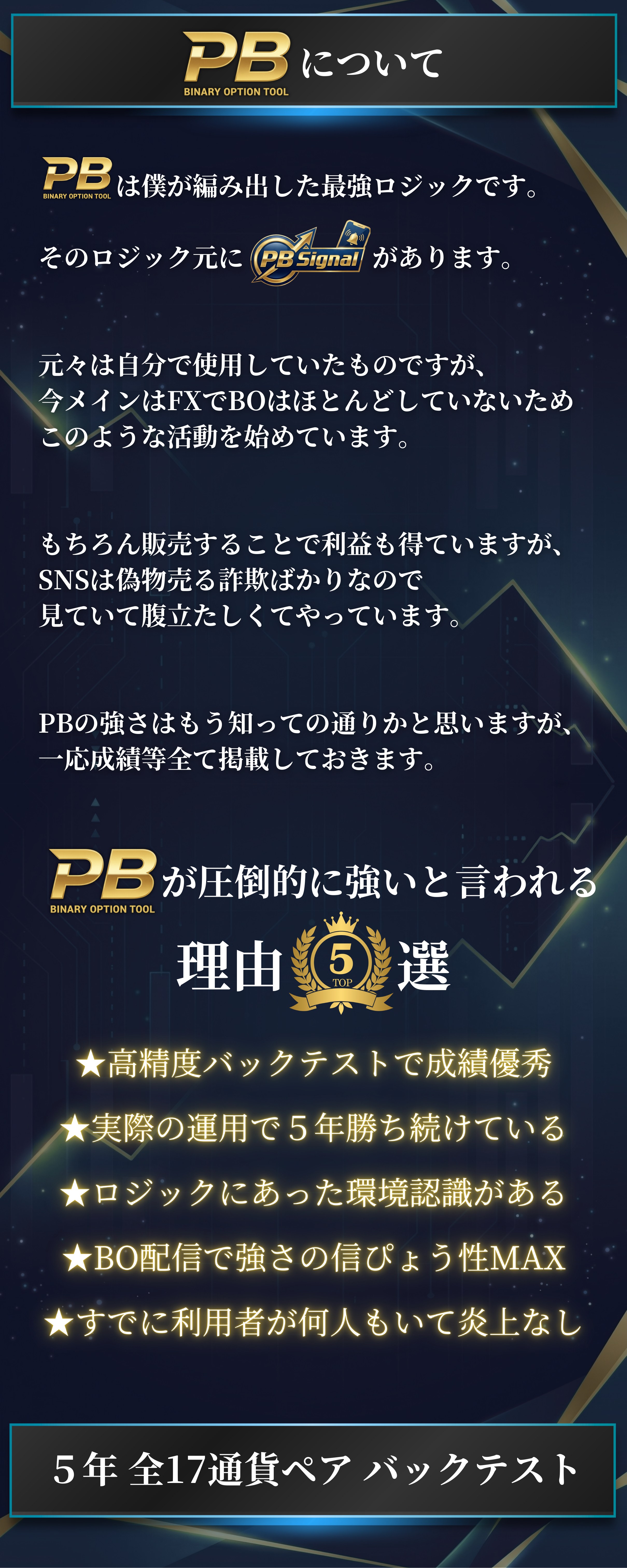 PBについて 圧倒的に強いと言われる理由5選