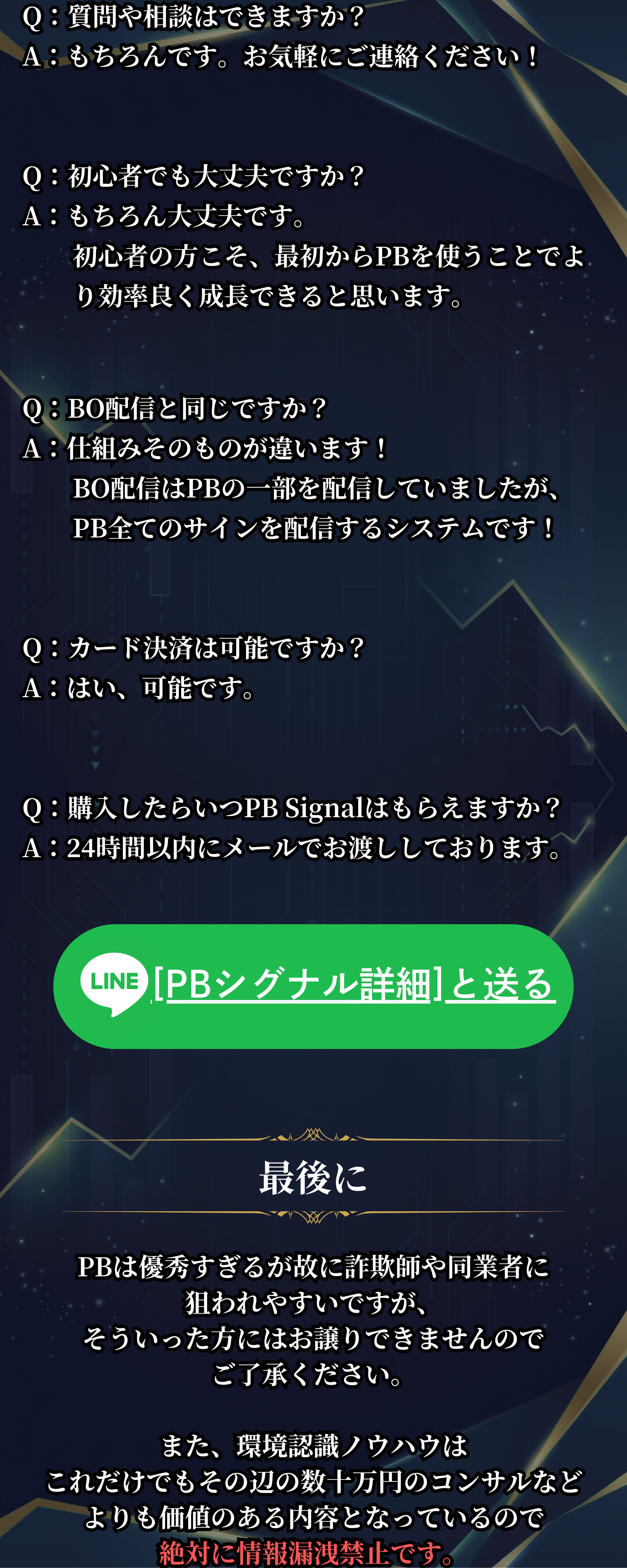 よくある質問 LINEでPBシグナル詳細と送る